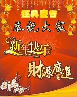 新年快樂圖片