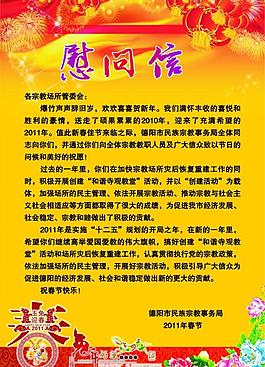 慰問信圖片