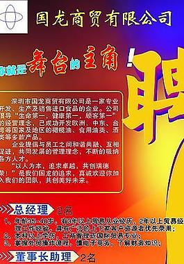 招聘圖片