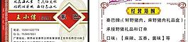 特产 名片图片