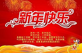 新年快樂圖片