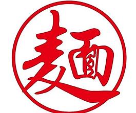 面字圖片