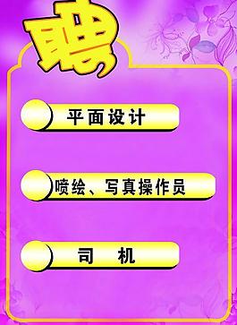 公司招聘圖片