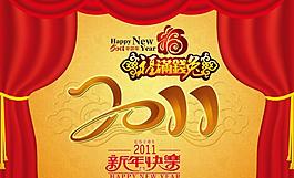 2011新年快樂(lè)圖片