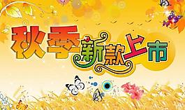 秋季風景圖片