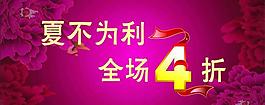 促銷海報(bào)圖片