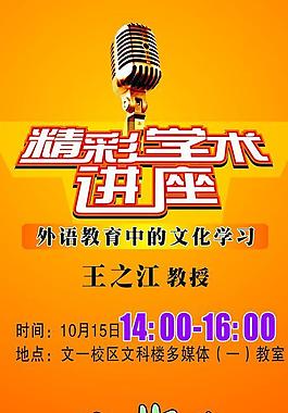 學術講座圖片