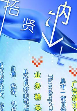 招聘圖片