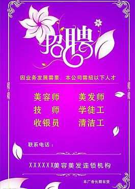 招聘圖片