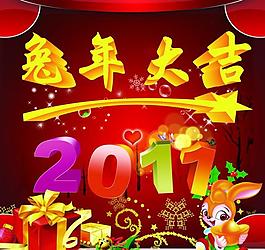 春节兔年大吉图片