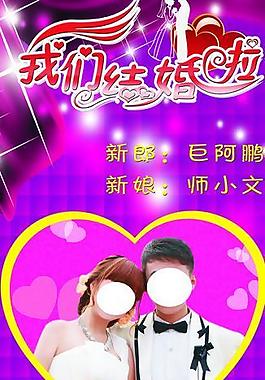 結(jié)婚展架圖片
