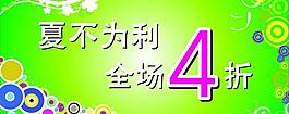 促銷海報(bào)圖片
