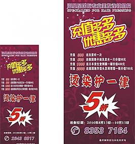 美發(fā)海報(bào)和展架圖片