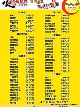 金龜餡餅菜單圖片