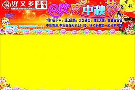 中秋dm单图片