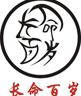 长命百岁图片