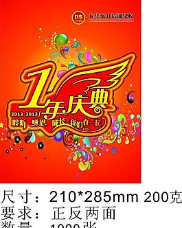 學校海報圖片