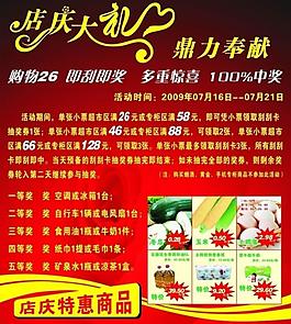 店庆图片