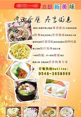 菜单 海报图片