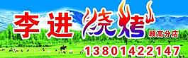 燒烤店圖片