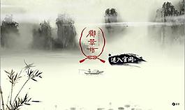 水墨风网站引导页动画图片