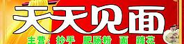 天天見面圖片