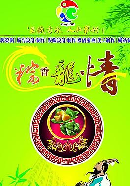 端午節(jié)圖片