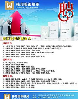 招聘海報(bào)圖片