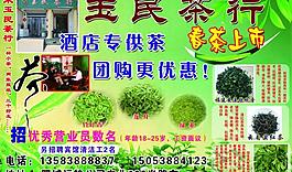 玉民茶行图片