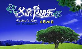 父親節(jié)圖片