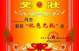 奖状图片