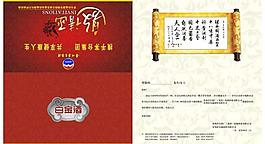 白酒邀請函圖片