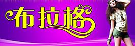 女裝圖片