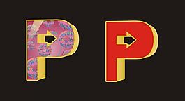 立體p字圖片
