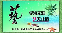 藝術(shù)展版圖片