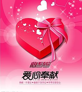 愛心奉獻圖片