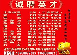 美食招聘图片