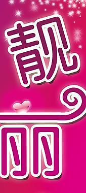 婦女節(jié)圖片