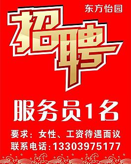 招聘圖片