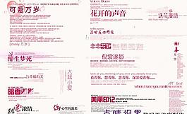 婚紗 字體字模圖片