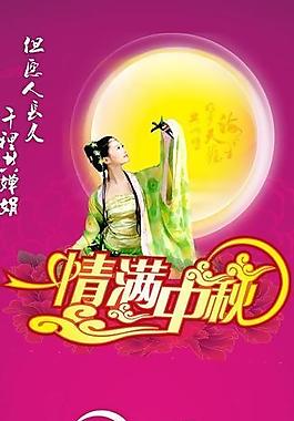 中秋展架圖片