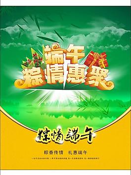 端午情图片