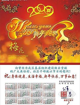 2009年新年海報圖片