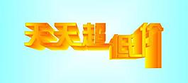 文字效果圖片