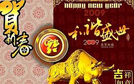 2009新年素材圖片