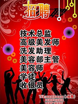 招聘海報圖片
