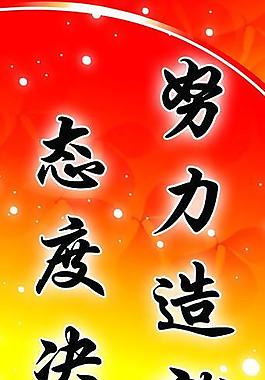 勵(lì)志標(biāo)語(yǔ)圖片
