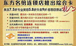 東方名剪綜合卡圖片