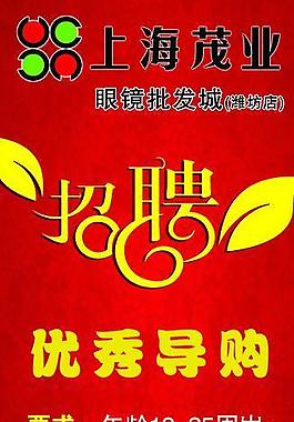 招聘海報(bào)圖片