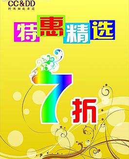 打折海報圖片